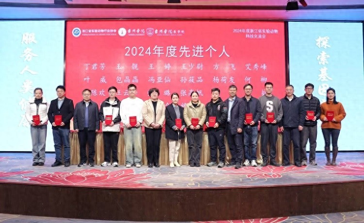 实验动物科技交流会揭秘：张璐同志为何荣获全省先进个人称号？  第1张