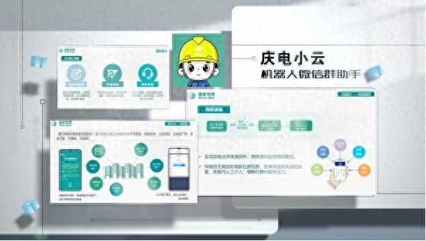 ‘庆电小云’秒回电费咨询，24小时智能客服让生活更便捷