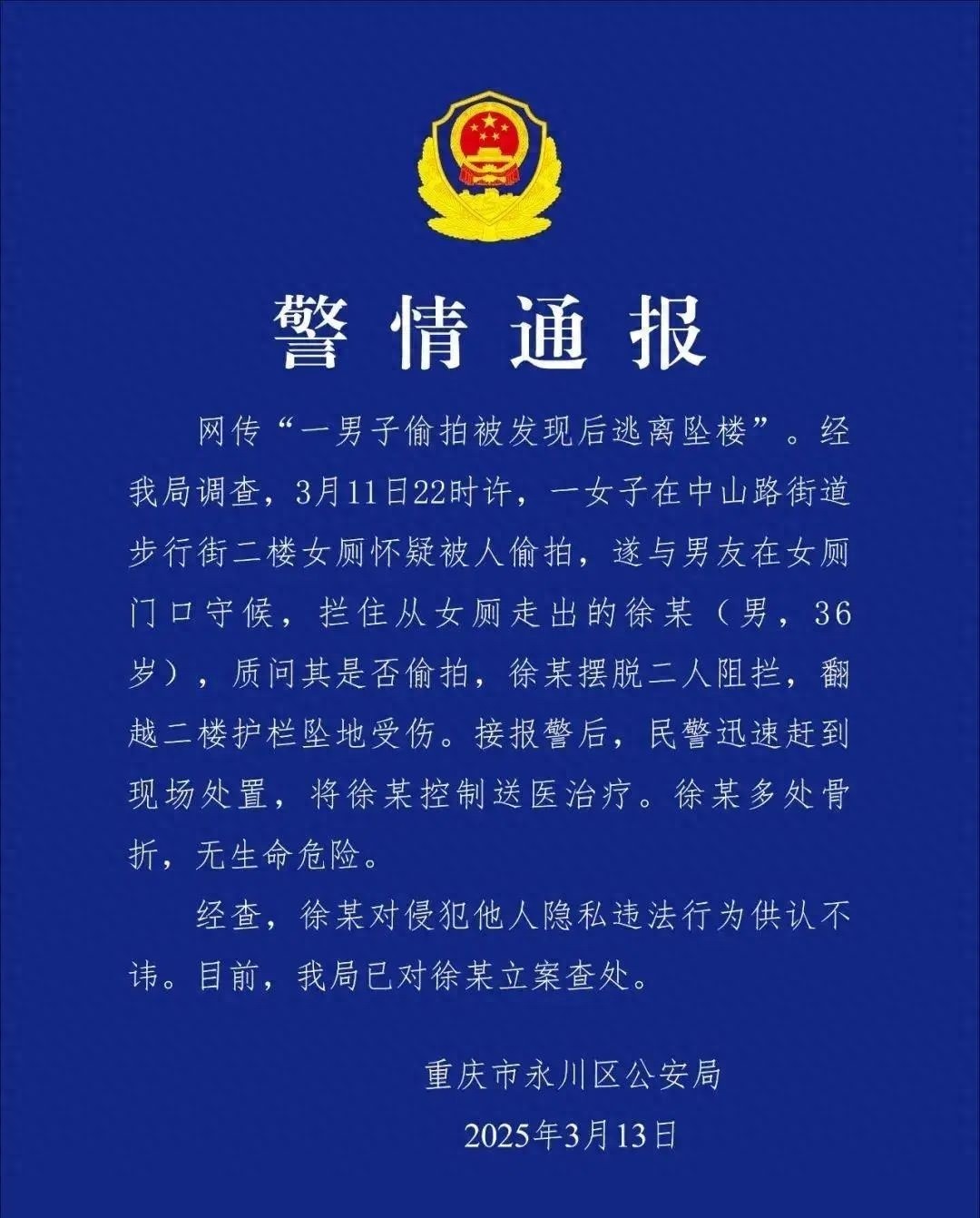 男子偷拍被发现后竟从二楼坠地！真相究竟如何？