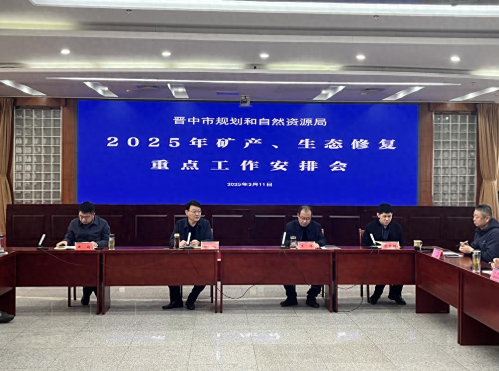 2025年晋中矿产生态修复大动作!你准备好了吗? 第1张 2025年晋中矿产生态修复大动作!你准备好了吗? 第1张