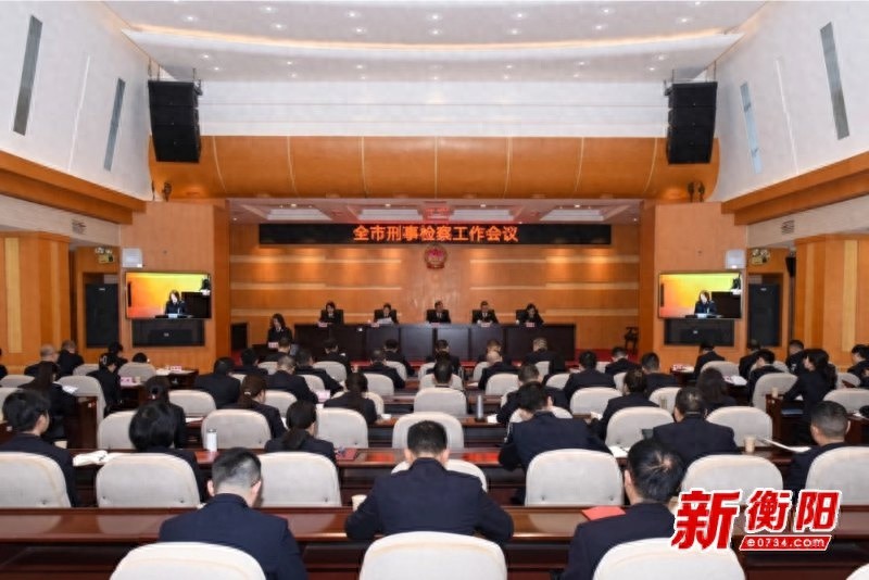衡阳市检察机关刑事检察工作会议召开，2025年将有哪些重大变革？