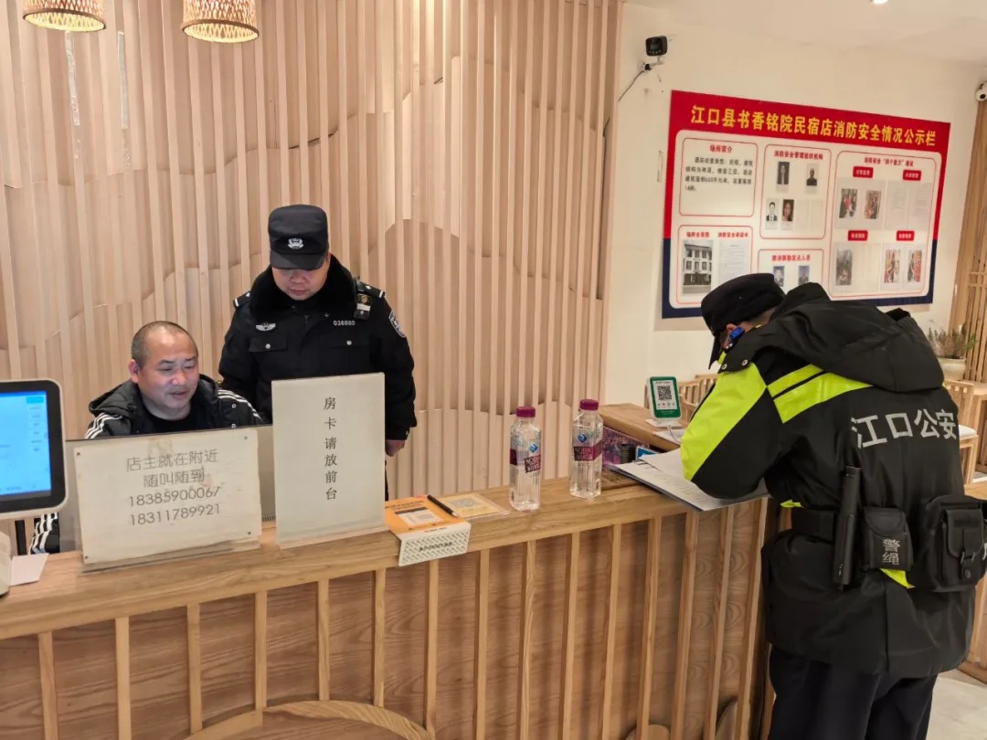 江口县公安局突袭清查!你的住宿安全真的得到保障了吗? 第3张 江口县公安局突袭清查!你的住宿安全真的得到保障了吗? 第3张