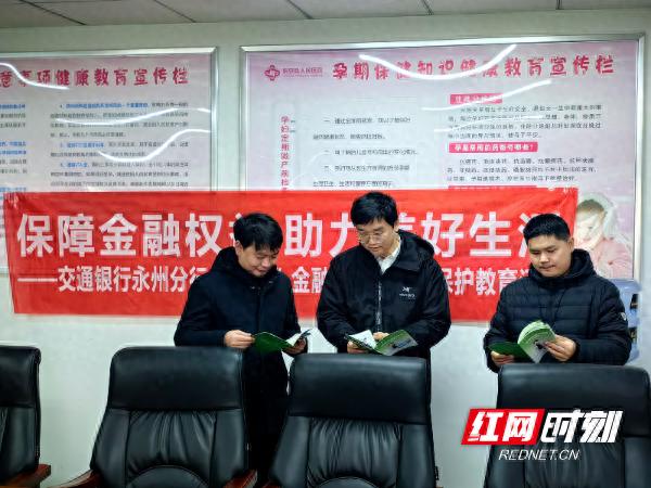 交通银行永州分行如何助力美好生活？2025年3·15金融权益保护活动大揭秘
