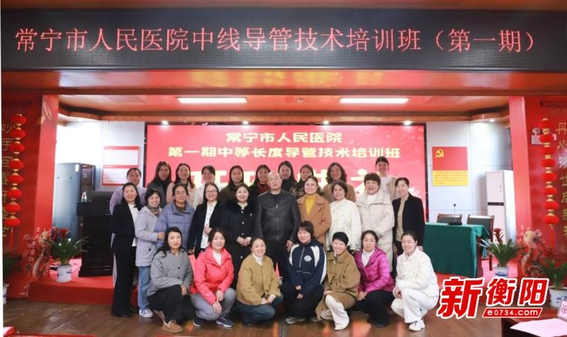 常宁市人民医院如何通过中线导管技术培训提升静脉治疗水平？  第2张