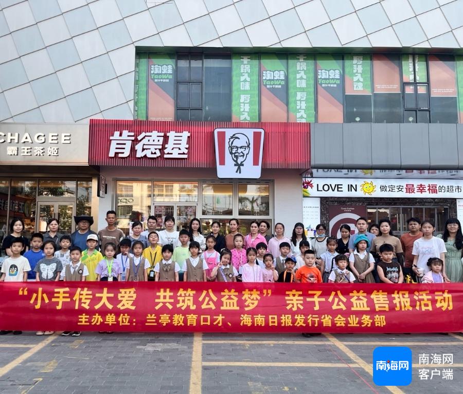 30多组家庭齐上阵，孩子们竟在街头做这事！你猜他们卖出了多少份？  第4张