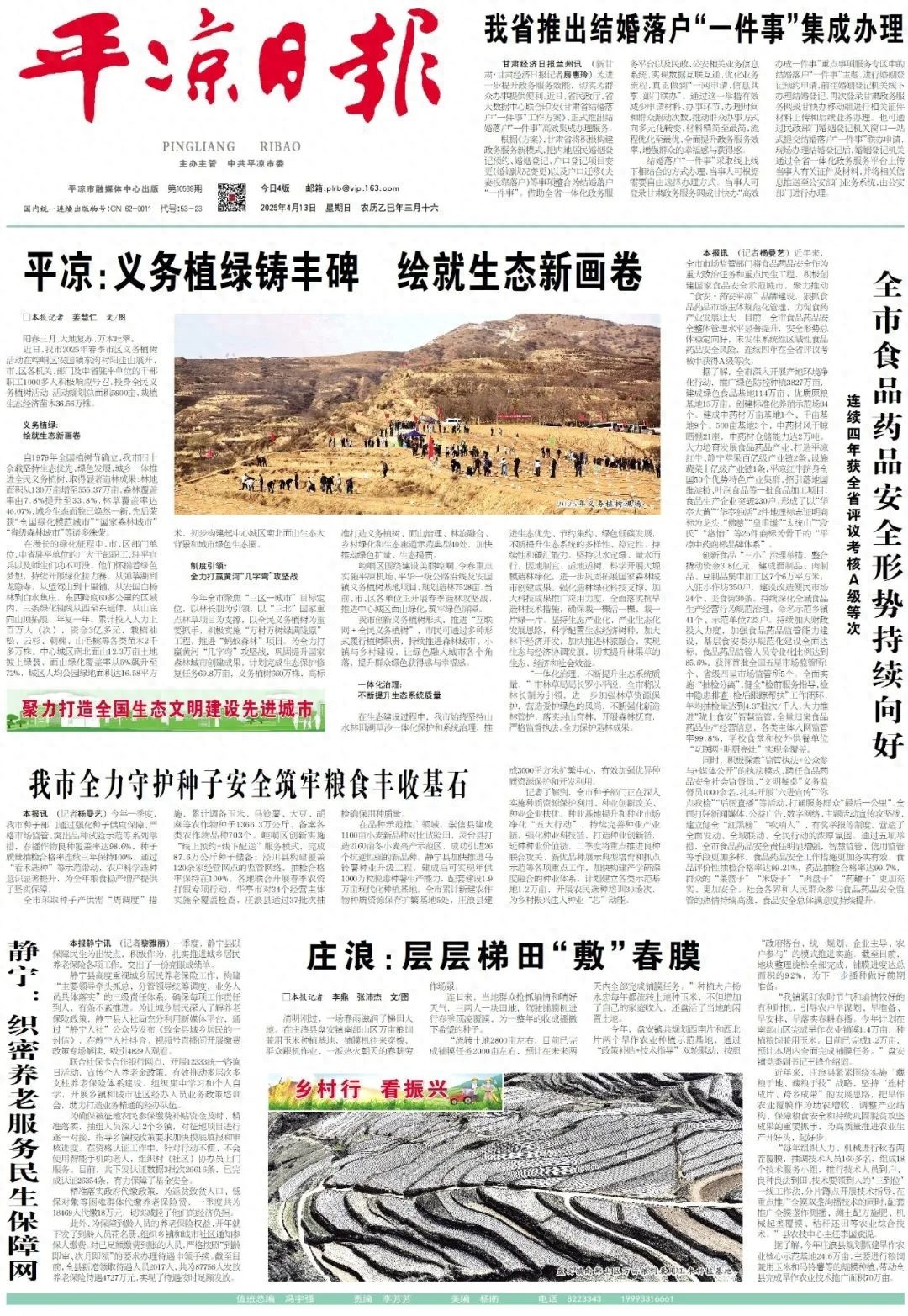 1000多人齐上阵，36.56万株苗木将如何改变平凉的生态面貌？  第1张