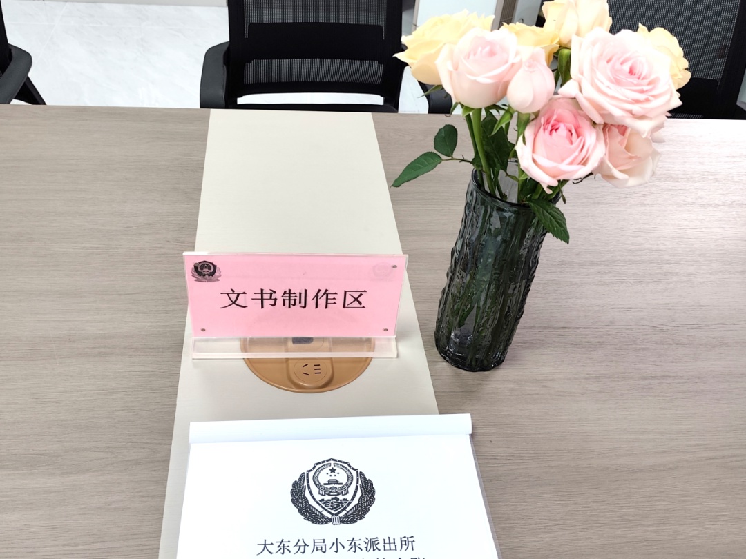 执法瑕疵率降低90%！大东分局小东派出所如何用四维工作法打造公平正义？  第6张
