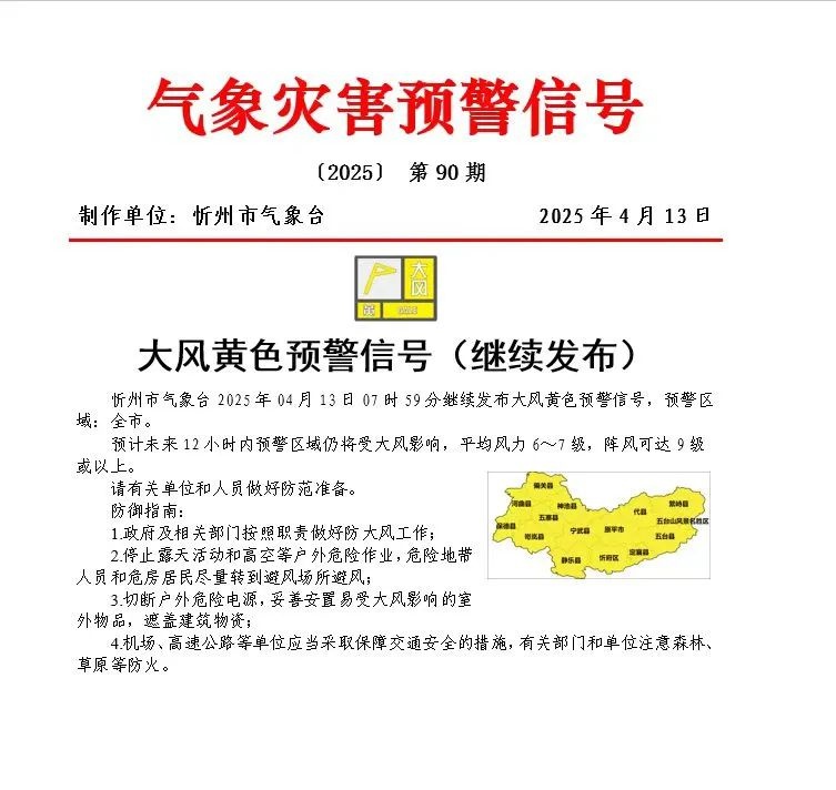 忻州大风来袭！十二级风力肆虐，你的出行安全准备好了吗？  第3张