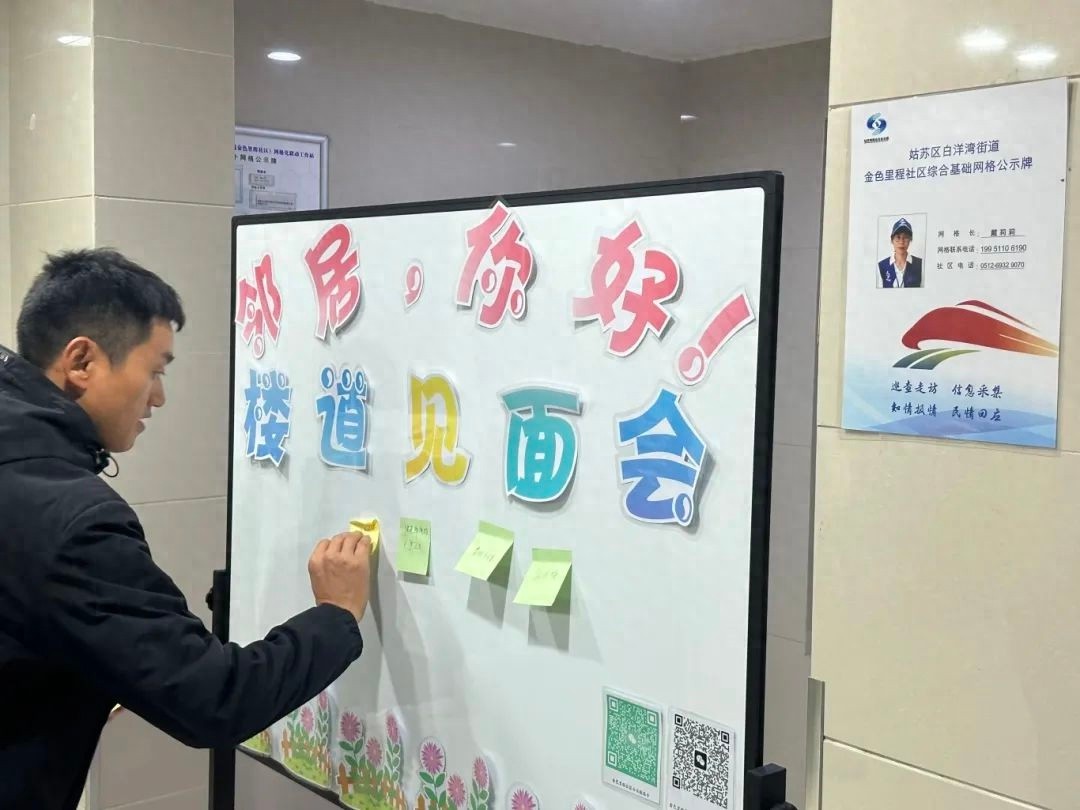 姑苏区楼栋见面会为何能高效解决2.3万件群众诉求？揭秘社区治理精细化背后的秘密