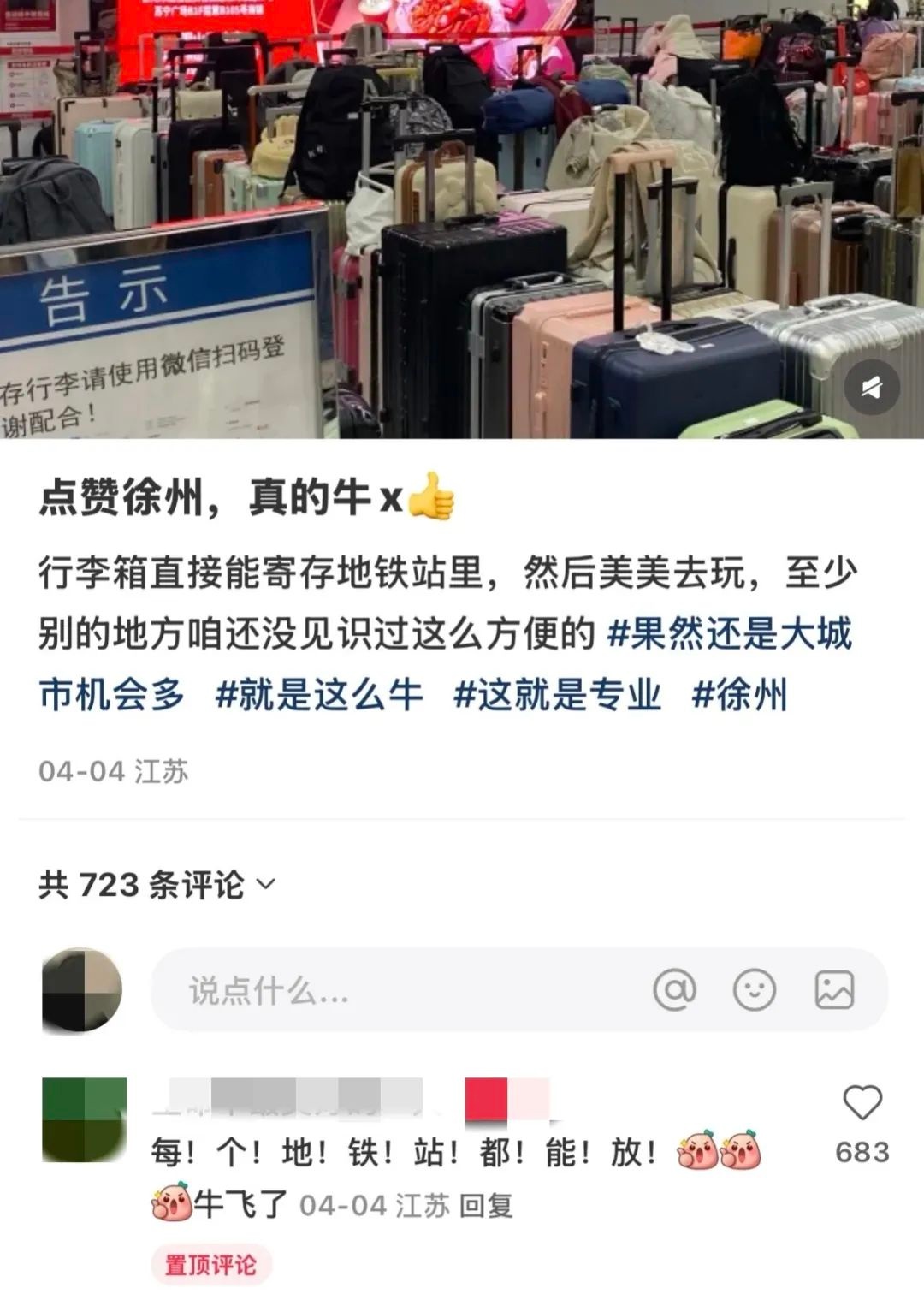 徐州地铁免费寄存行李服务太赞了！146件寄存业务背后藏着什么暖心故事？  第4张