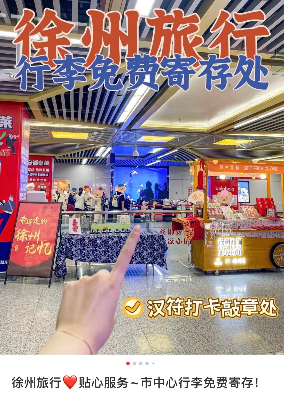 徐州地铁免费寄存行李服务太赞了！146件寄存业务背后藏着什么暖心故事？  第6张