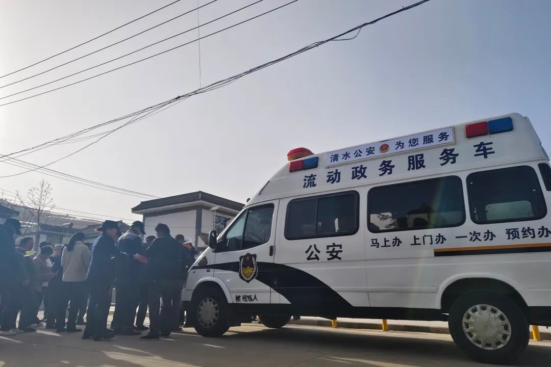 清水县公安局上线流动政务服务车，将派出所搬到家门口，便民服务太牛啦  第3张