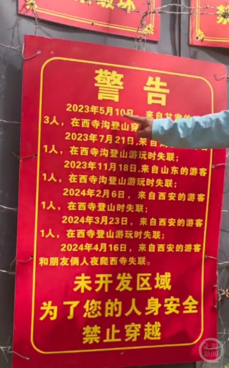 西安西寺沟惊现9人失联！这片绝美秘境为何成为户外徒步的死亡禁区？  第2张