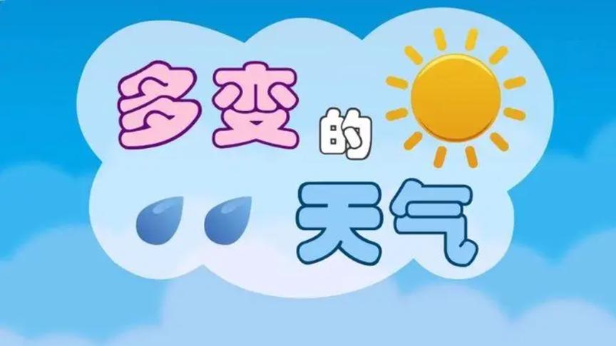 冷空气来袭，明天最高气温竟达32℃？  第6张