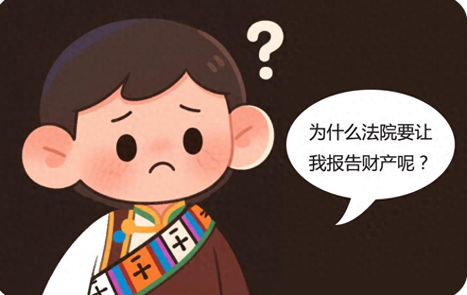 收到法院报告财产令该怎么办？这些严重后果你必须知道