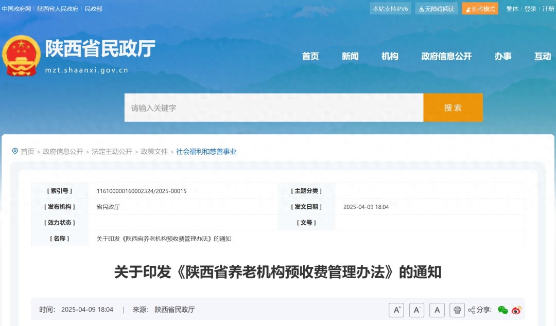陕西新规出台！养老机构预收费将受严格监管，你的权益有保障了吗？  第1张