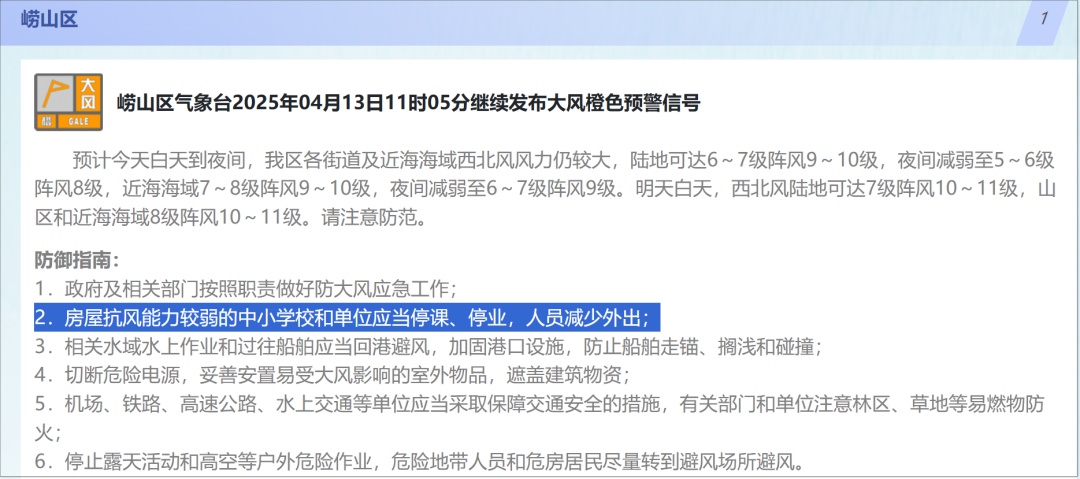 青岛多地大风预警！明天白天阵风可达11级，中小学校和单位要停课停业？  第2张