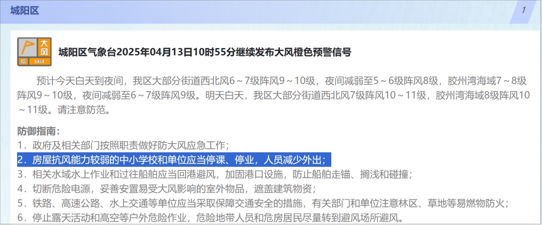 青岛多地大风预警！明天白天阵风可达11级，中小学校和单位要停课停业？  第4张