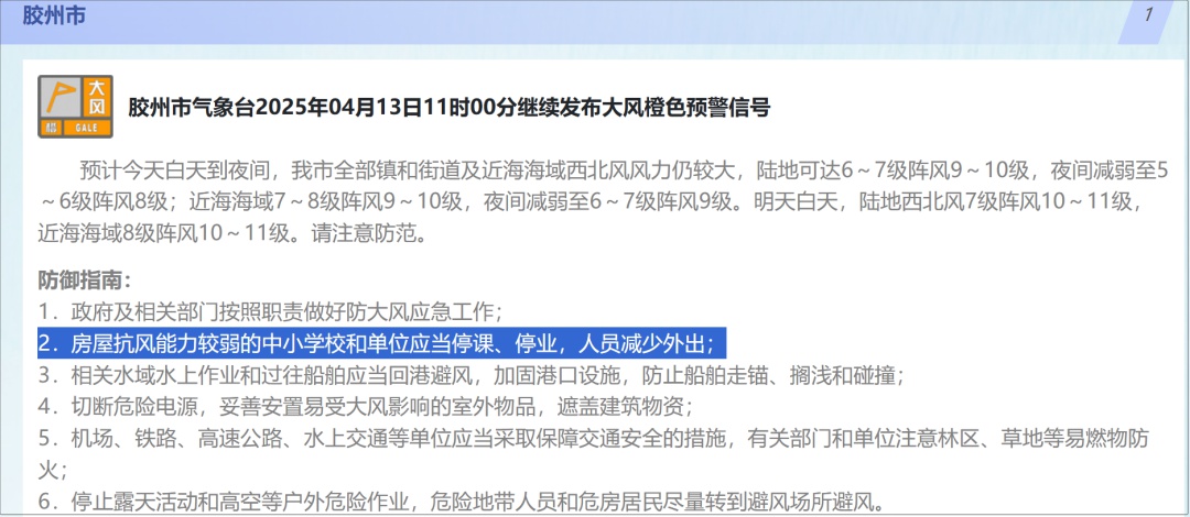 青岛多地大风预警！明天白天阵风可达11级，中小学校和单位要停课停业？  第5张