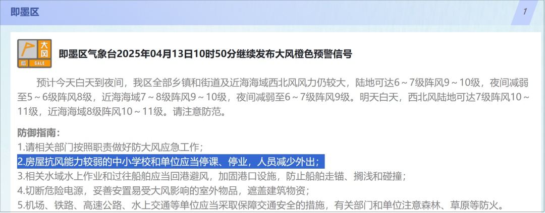 青岛多地大风预警！明天白天阵风可达11级，中小学校和单位要停课停业？  第6张