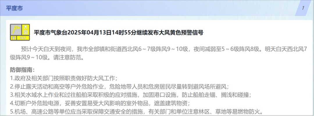 青岛多地大风预警！明天白天阵风可达11级，中小学校和单位要停课停业？  第7张