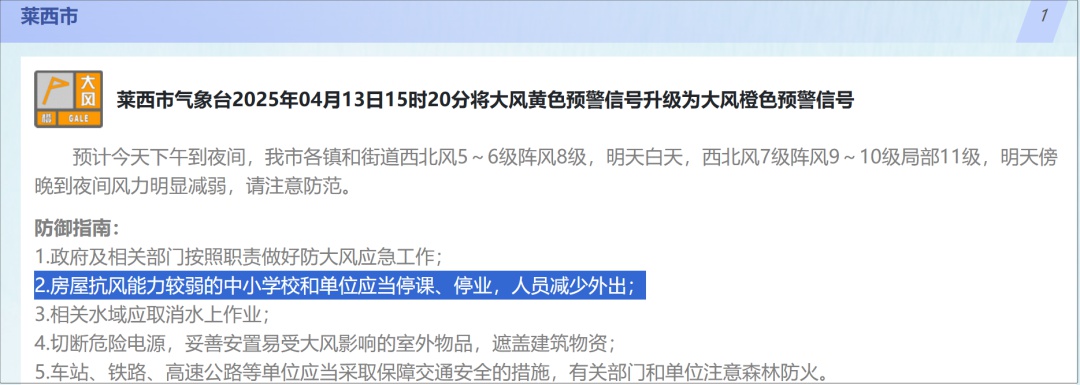 青岛多地大风预警！明天白天阵风可达11级，中小学校和单位要停课停业？  第8张