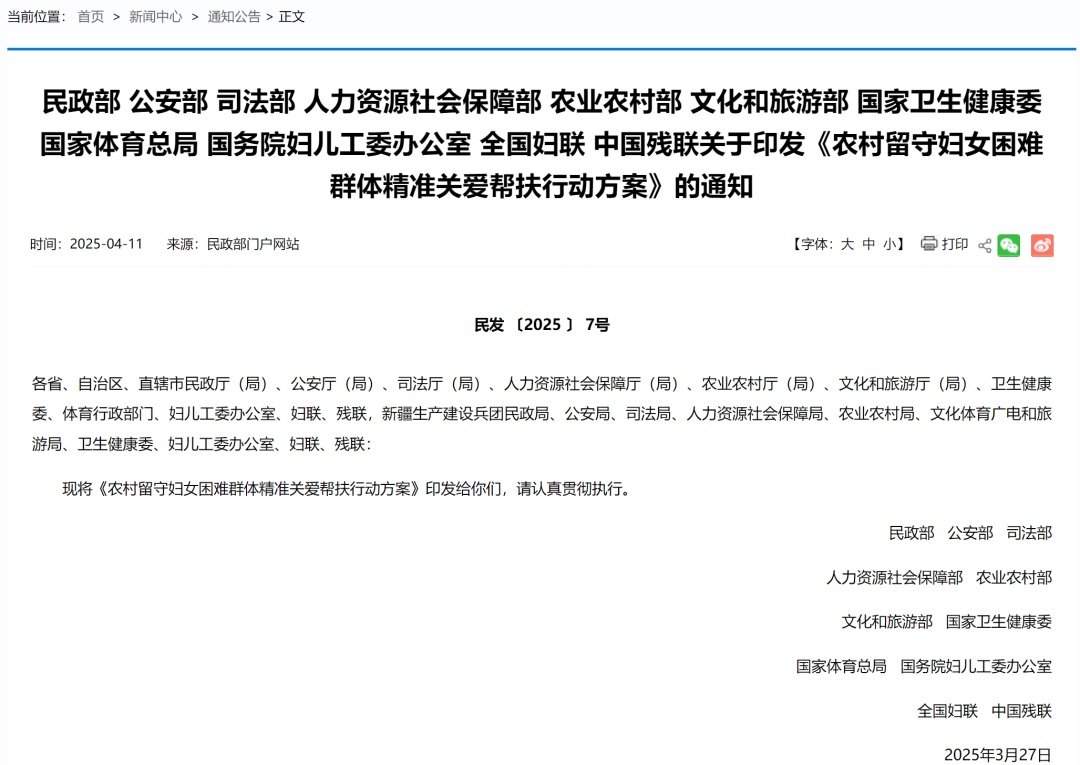 农村留守妇女迎来重大利好！11部门联合出手，她们的生活将如何改变？  第2张