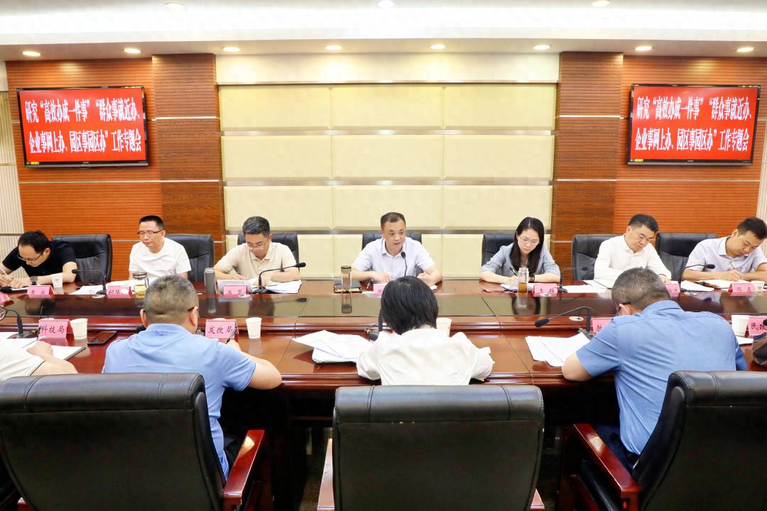 县长陈军主持专题会！高效办成一件事，群众、企业、园区的事咋咋办？