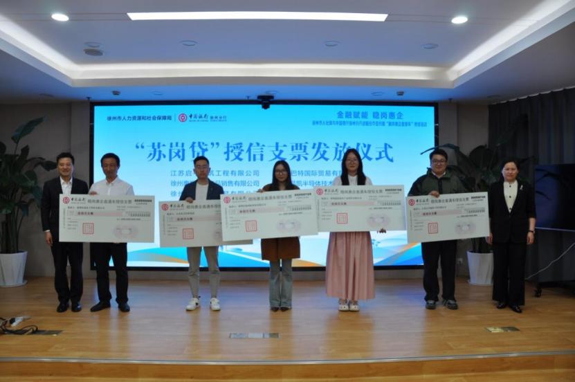 徐州市人社局与中国银行徐州分行联合行动！金融稳就业如何发力？  第4张