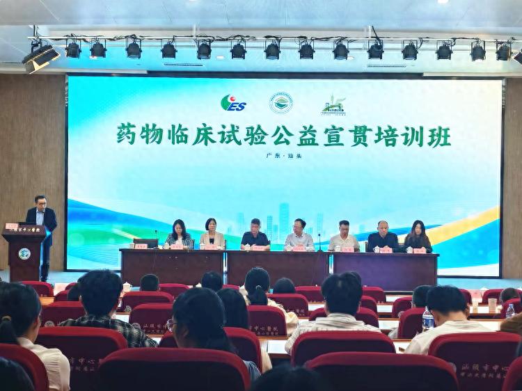 4月26日粤东片区药物临床试验公益宣贯培训班为何如此重要？