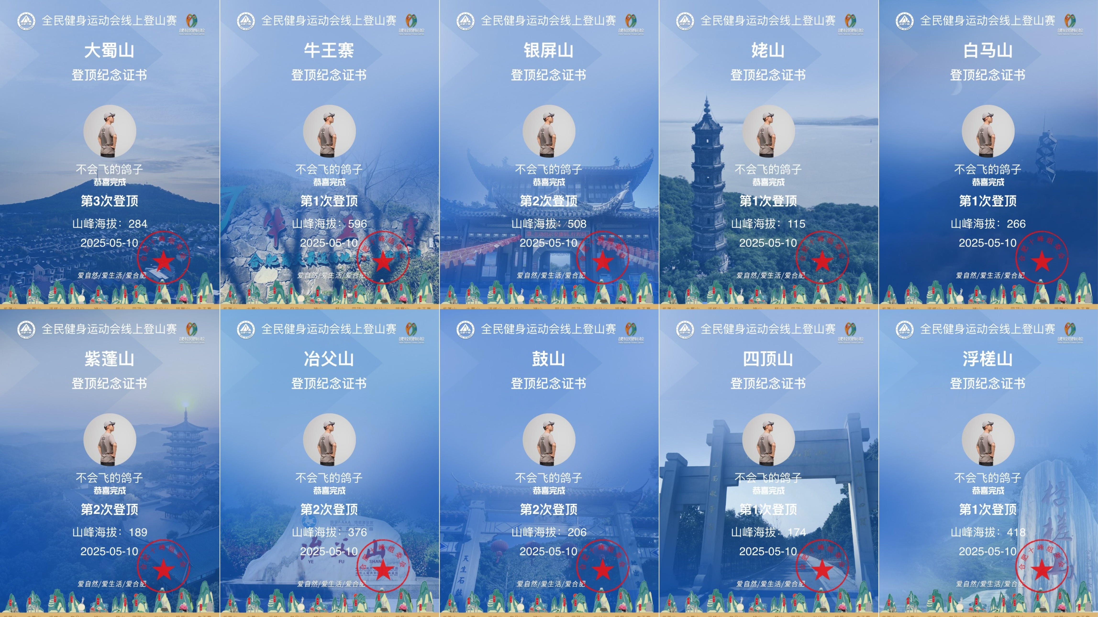 48小时登顶五岳！合肥市民又要一天速爬十峰？这速度绝了  第2张