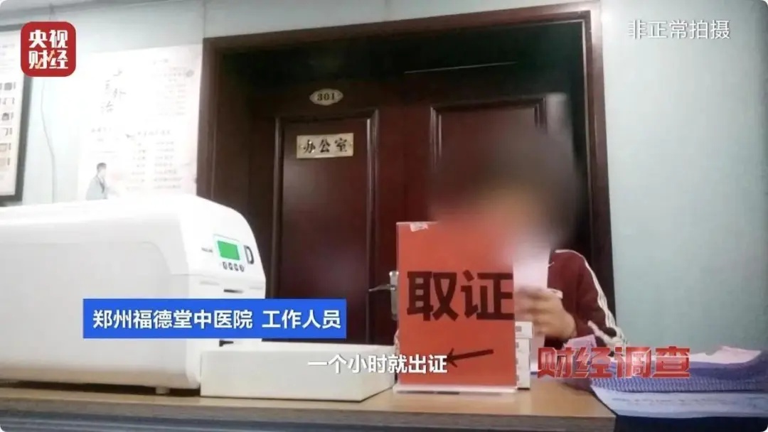2025年5月11日郑州多家医疗机构违规！健康证明咋回事？  第3张