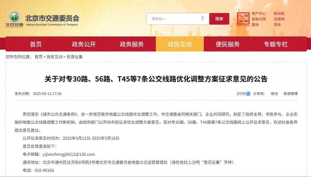 5月12日7条公交线路优化调整，你知道新机制是怎样的吗？  第1张