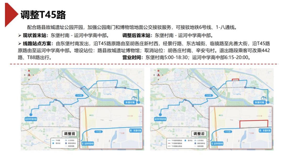 5月12日7条公交线路优化调整，你知道新机制是怎样的吗？  第3张