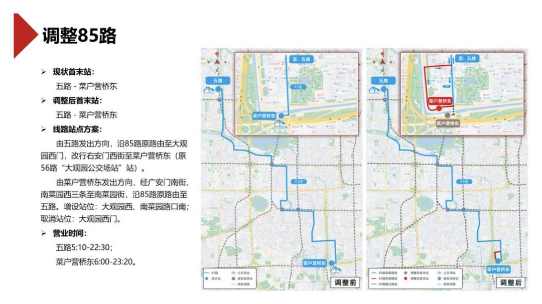 5月12日7条公交线路优化调整，你知道新机制是怎样的吗？  第6张