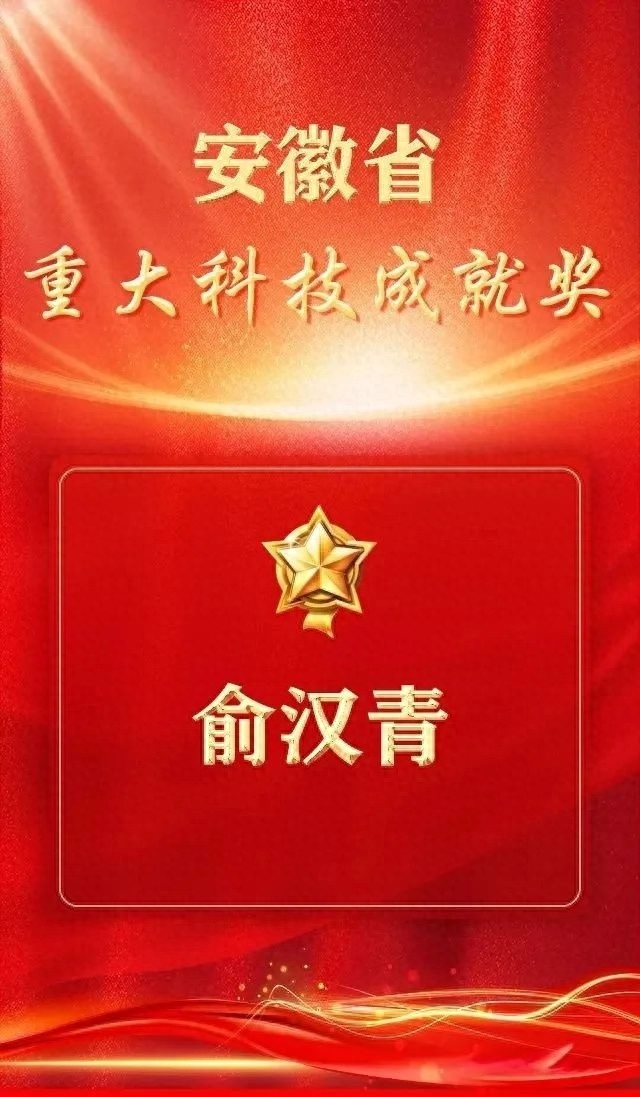 5月12日全省科技创新大会揭晓多项大奖！俞汉青为何获重大科技成就奖？