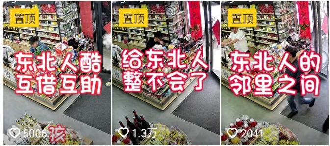 东北小超市那些温暖事儿！这烟火气你还记得吗？