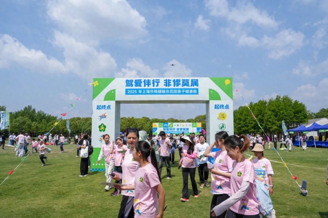 5月11日浦江郊野公园活力开赛！120组家庭为何齐聚残健融合花田亲子健康跑？  第1张