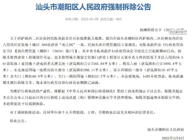 耗资10亿潮汕豪宅天花板‘英之园’竟被强拆？究竟咋回事  第2张