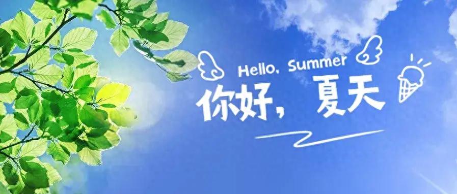 嘉兴已入夏！今年夏天会有多热？高温天气又会有多少天？