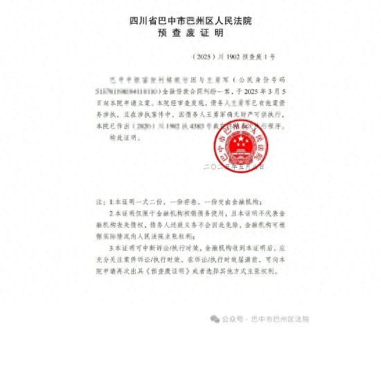 有了它竟能免诉讼执行处理不良债务？巴州区法院神操作