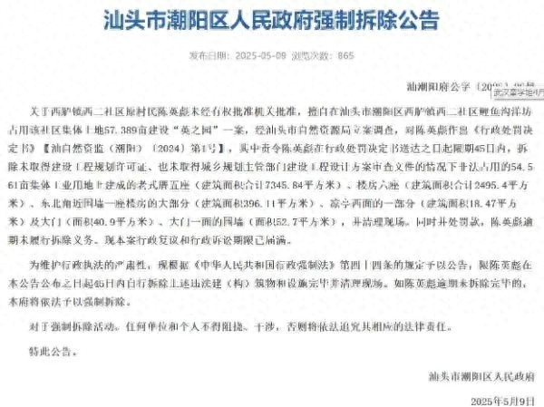 耗资 10 亿的潮汕豪宅天花板‘英之园’为何被强制拆除？