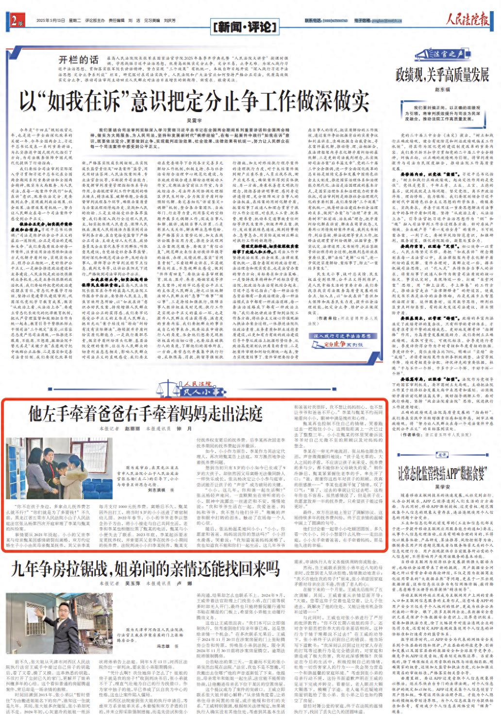 孩子抚养权纠纷引关注！缺席陪伴还少付抚养费？  第1张