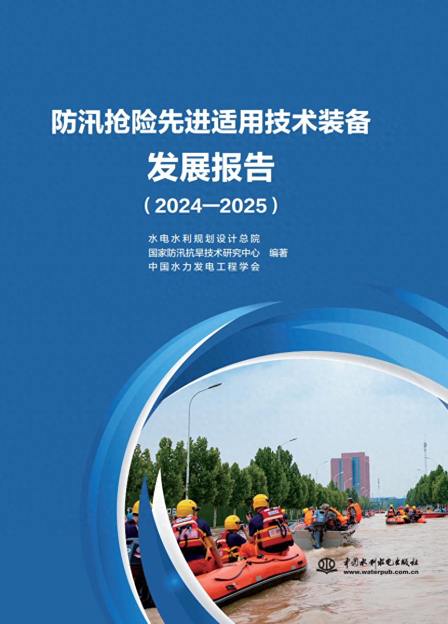 5月12日首次发布！这部防汛抢险权威报告有多重要？