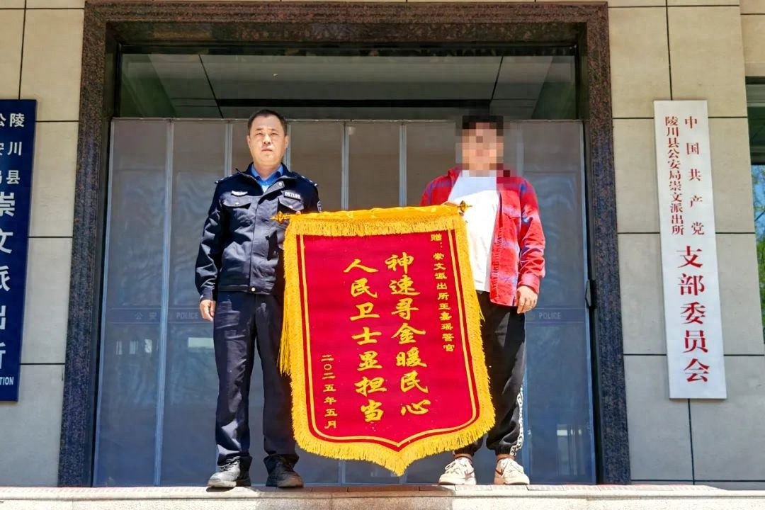 2小时物归原主！陵川县公安局崇文派出所为何获群众锦旗？