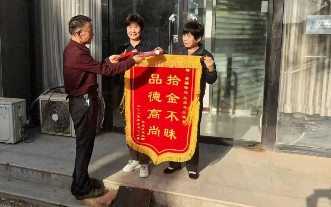 拾金不昧！衡水这俩保洁员捡到三万现金，失主竟称是急用款项？