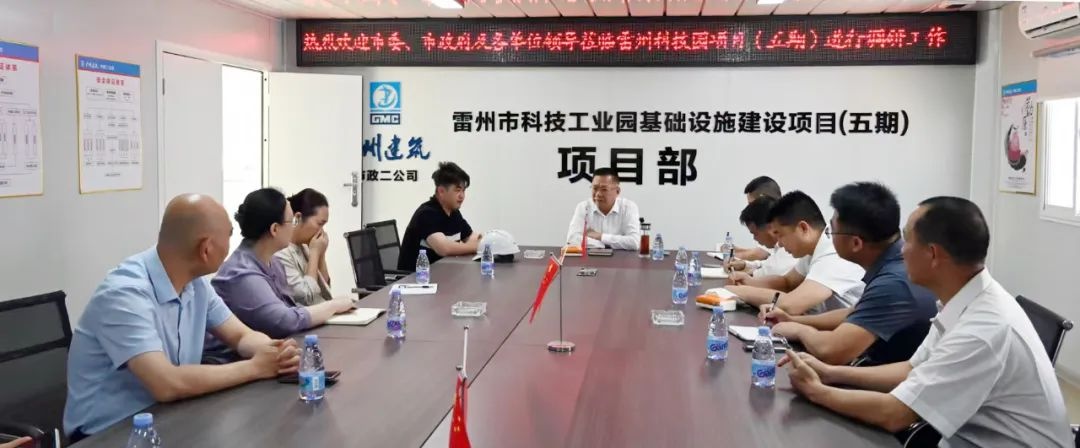 5月12日雷州市委书记率队调研，为企业排忧解难！这是要搞大事情？  第2张