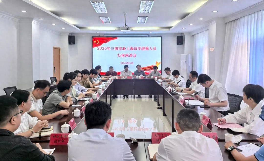 5月13日三明10名骨干人才赴沪访学，6个月进修之旅要干啥？