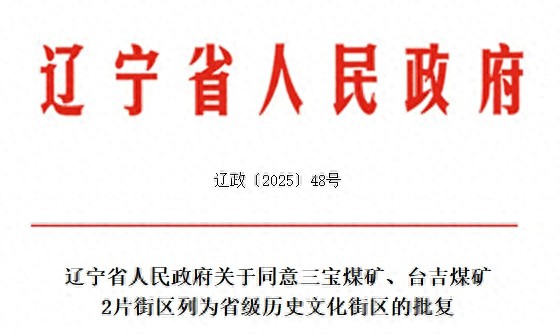 朝阳省级历史文化街区新增两处！这背后有着怎样的意义？  第1张