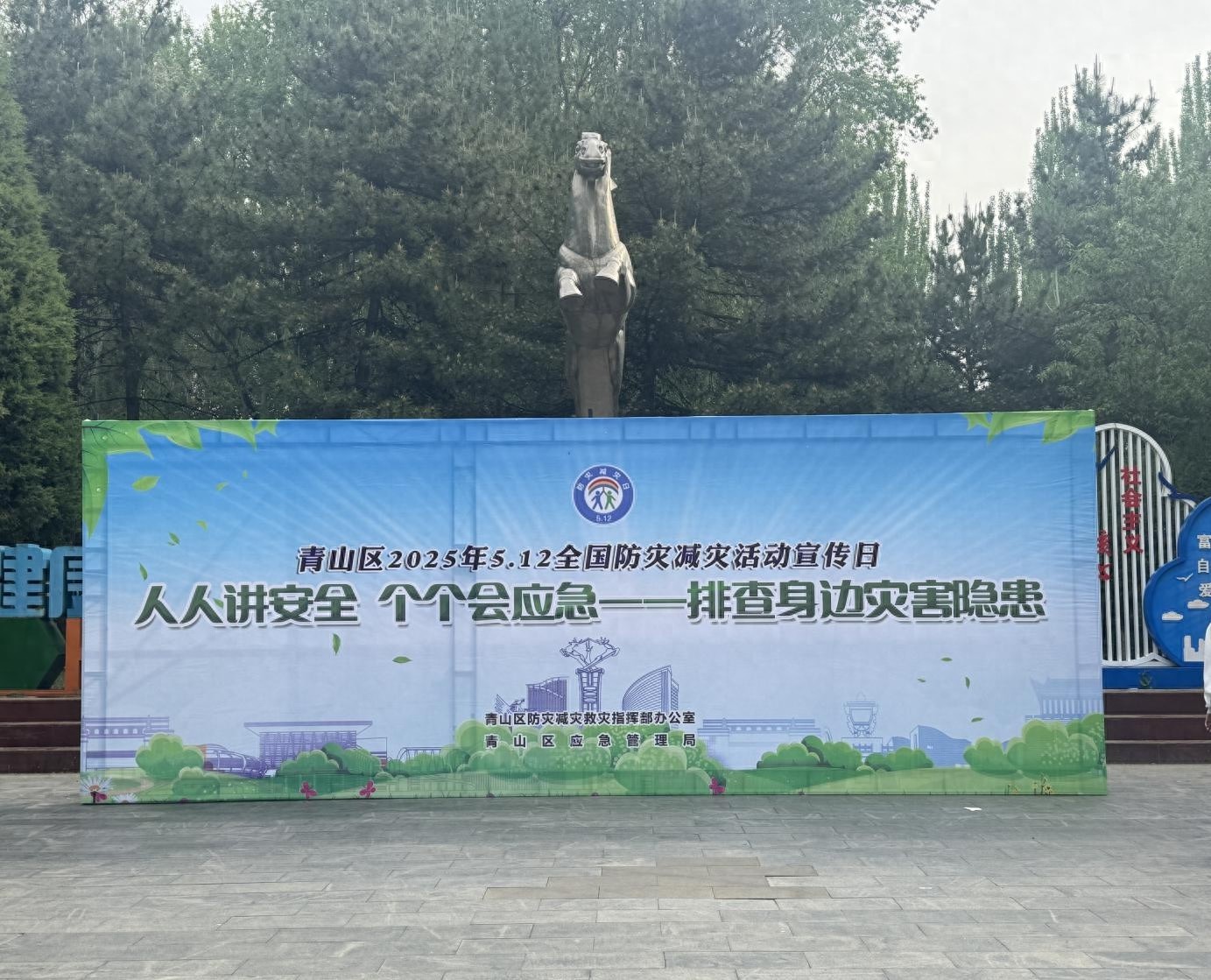 5·12全国防灾减灾日！青山区宣传活动咋开展的？效果如何？